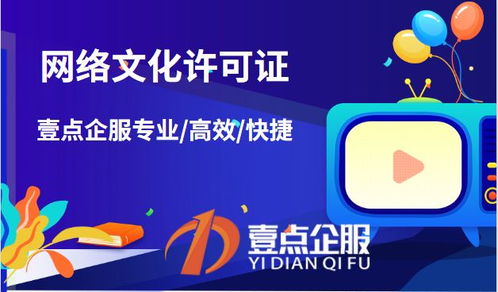 網絡文化經營許可證 哪些業務必須申請？